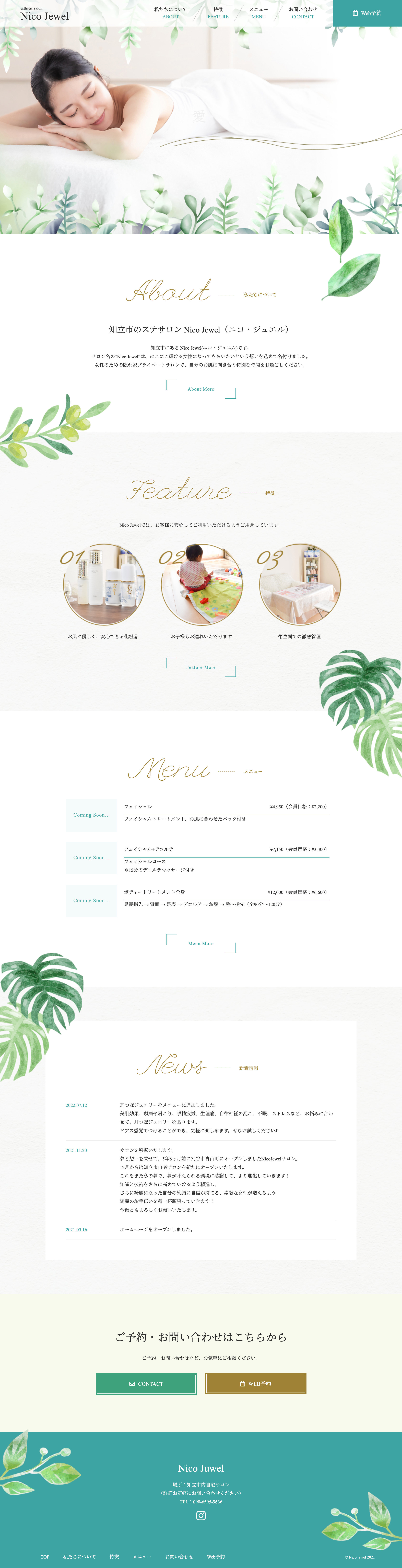 エステサロン『Nico Jewel』